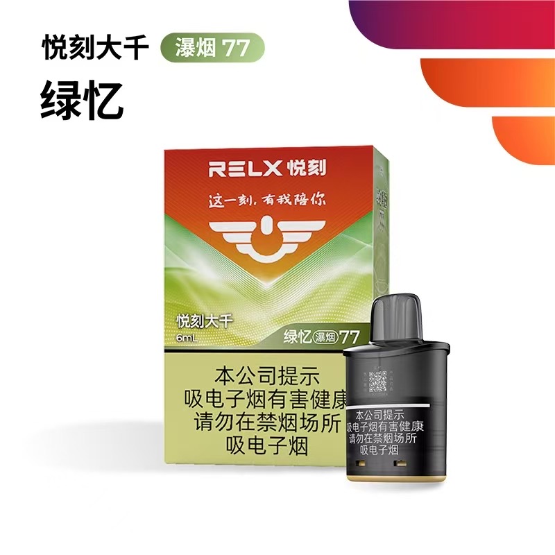 悦刻大千绿忆瀑烟77 产品图