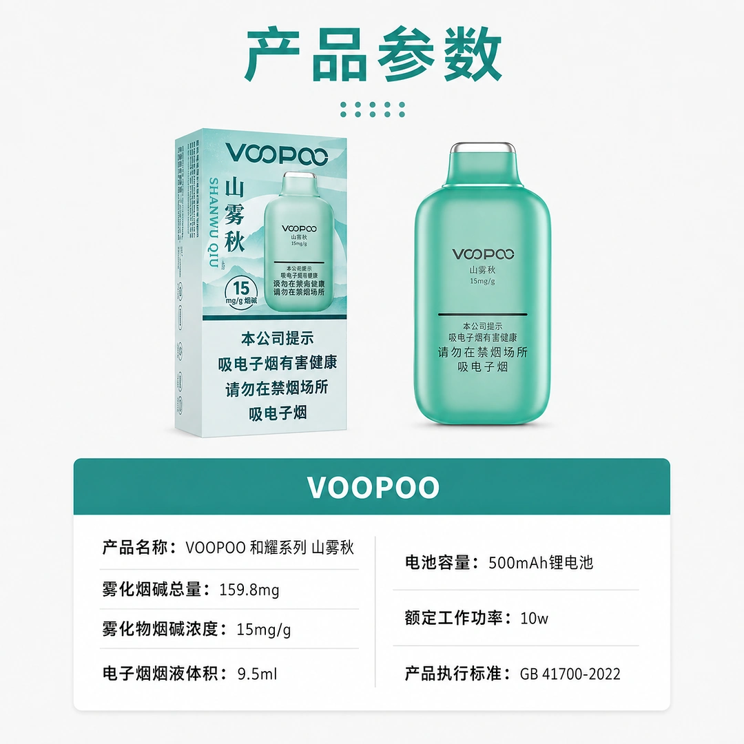 VOOPOO山雾秋 缩略图 2