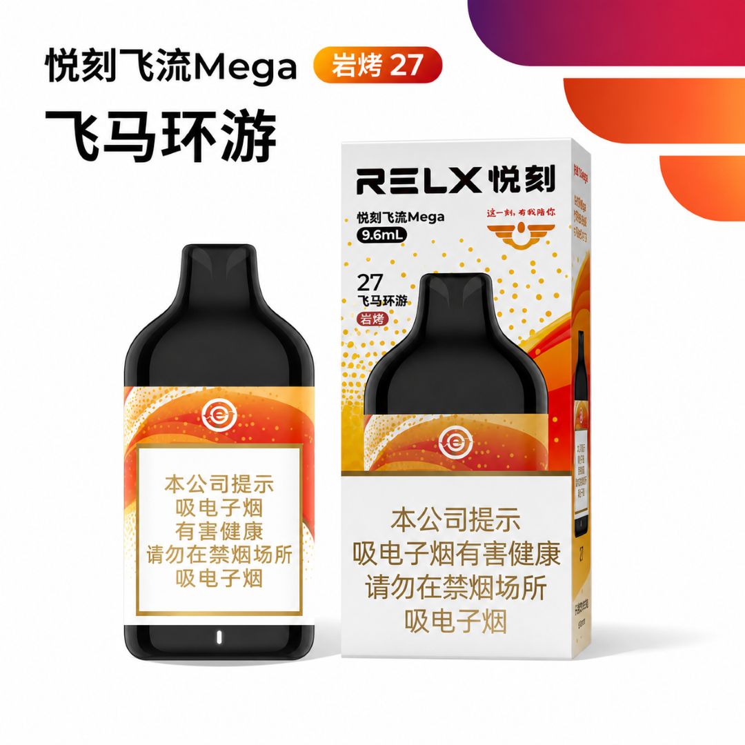 悦刻飞流Mega飞马环游岩烤27 产品主图