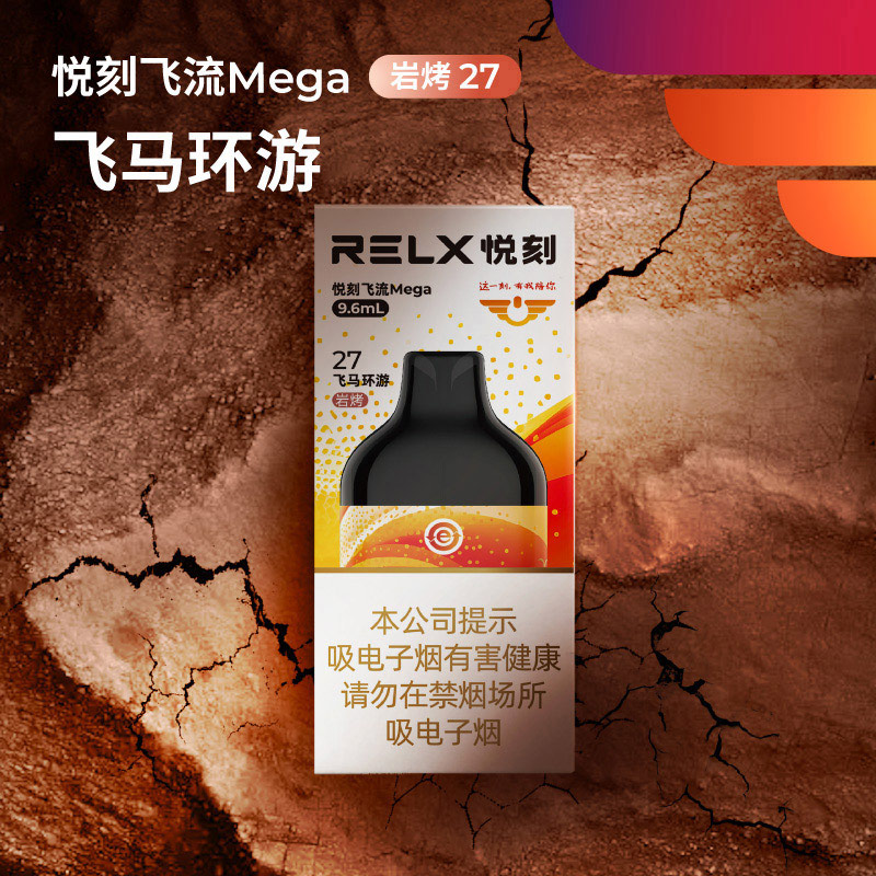 悦刻飞流Mega飞马环游岩烤27 缩略图 3