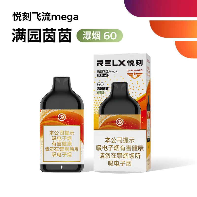 悦刻飞流Mega满园茵茵瀑烟60 产品图