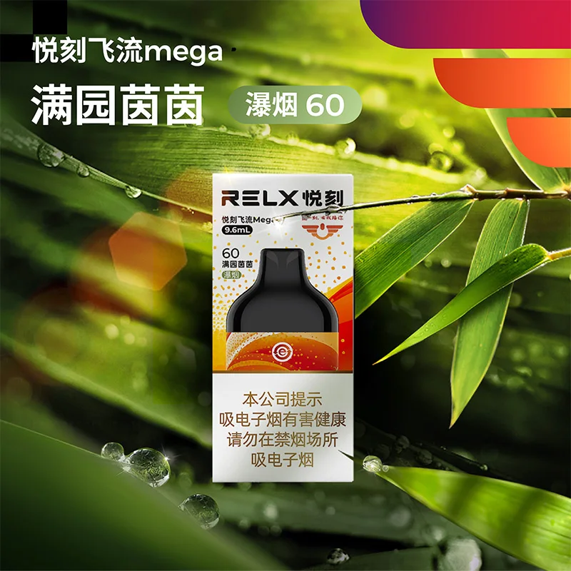 悦刻飞流Mega满园茵茵瀑烟60 缩略图 2
