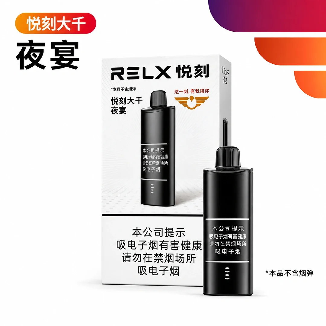悦刻大千夜宴烟杆 产品图