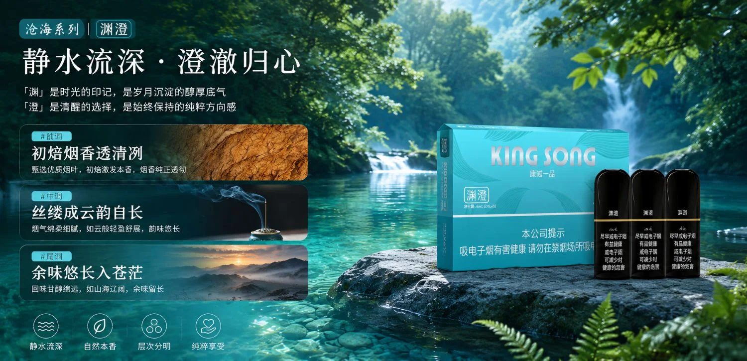 康诚一品渊澄口味介绍