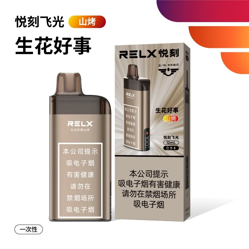 悦刻飞光生花好事山烤 产品图