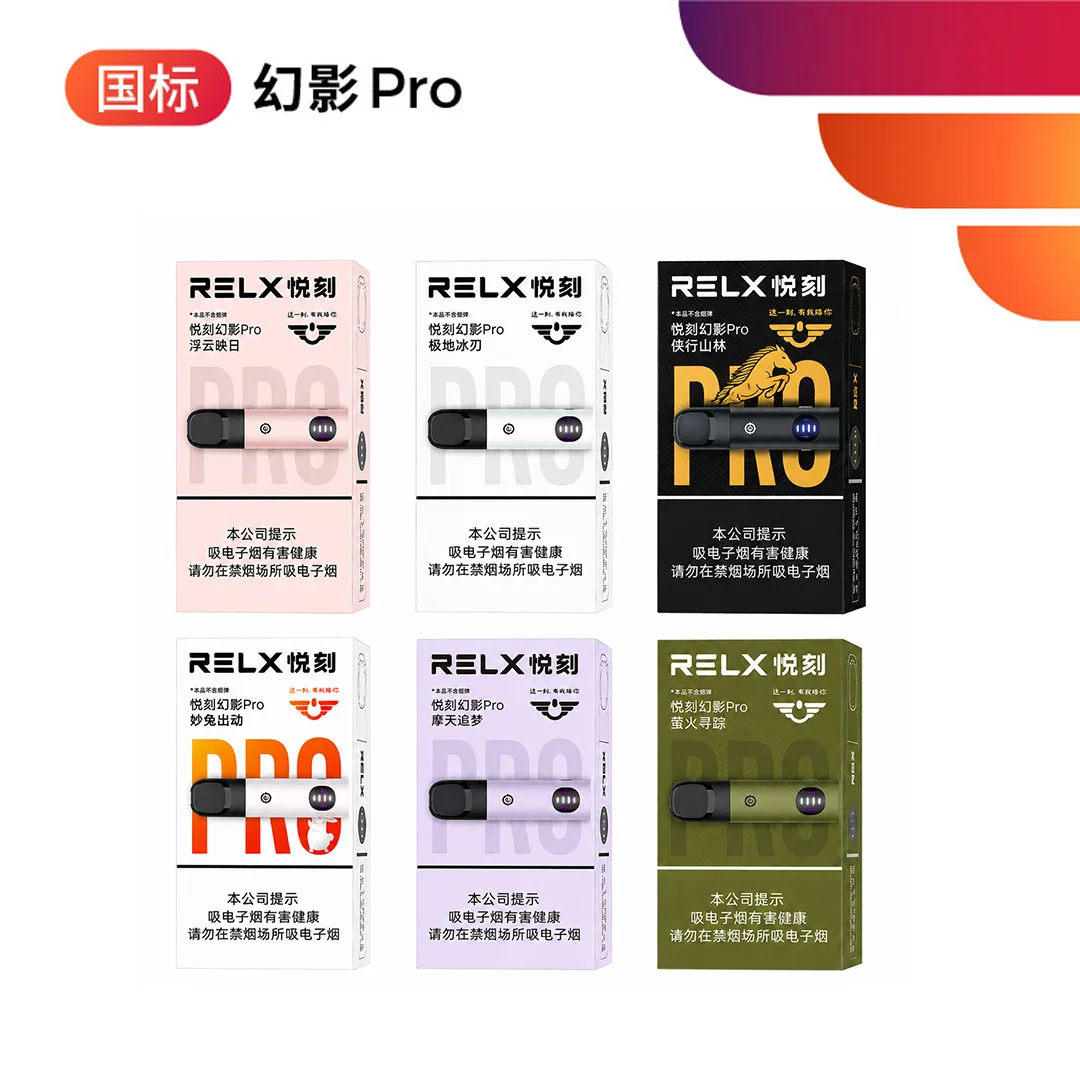 悦刻幻影pro 产品图