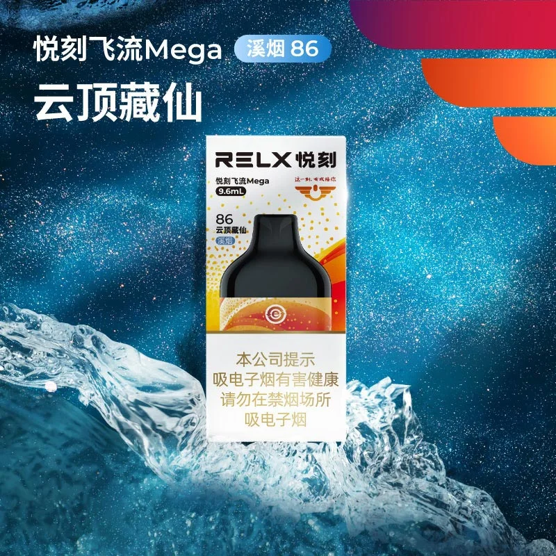 悦刻飞流Mega云顶藏仙溪烟86 缩略图 2