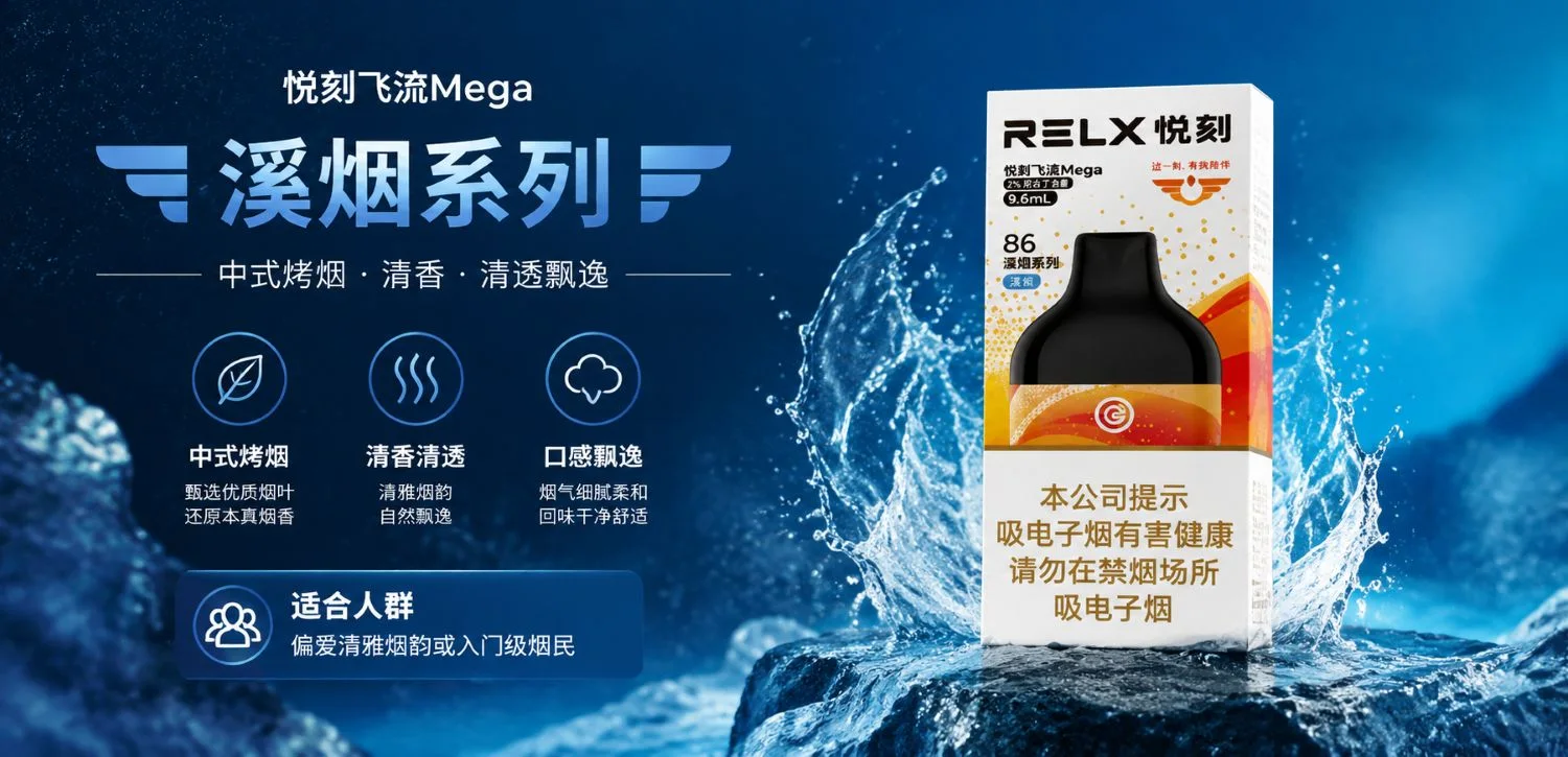 悦刻飞流Mega云顶藏仙 3
