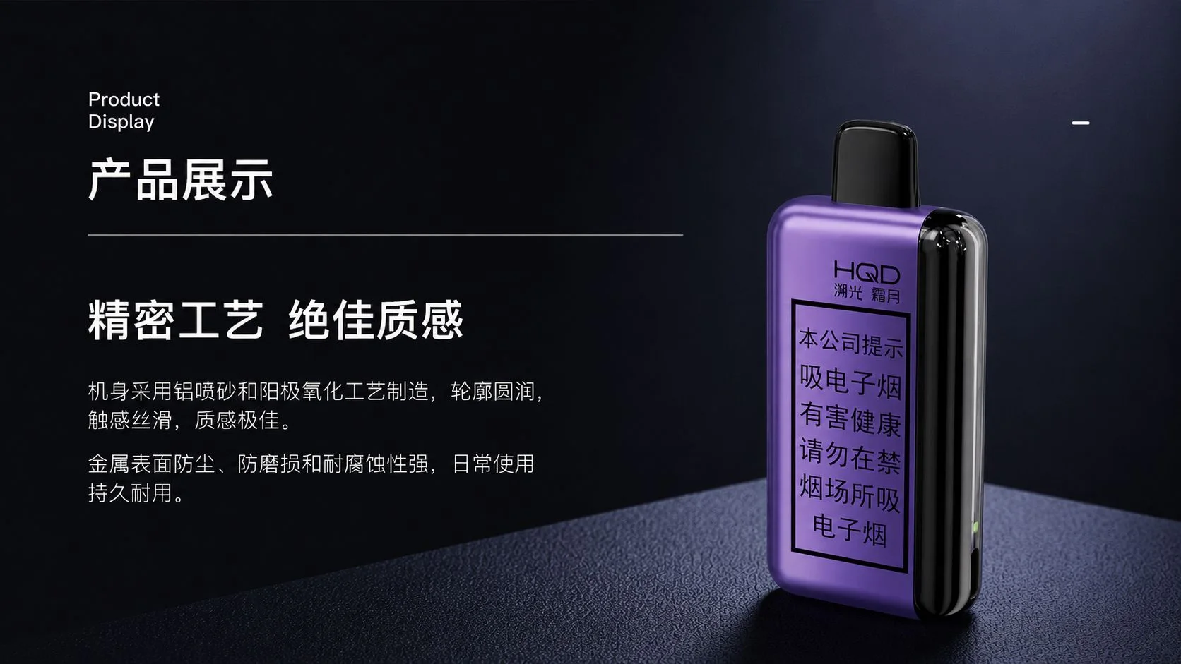 HQD溯光霜月产品外观