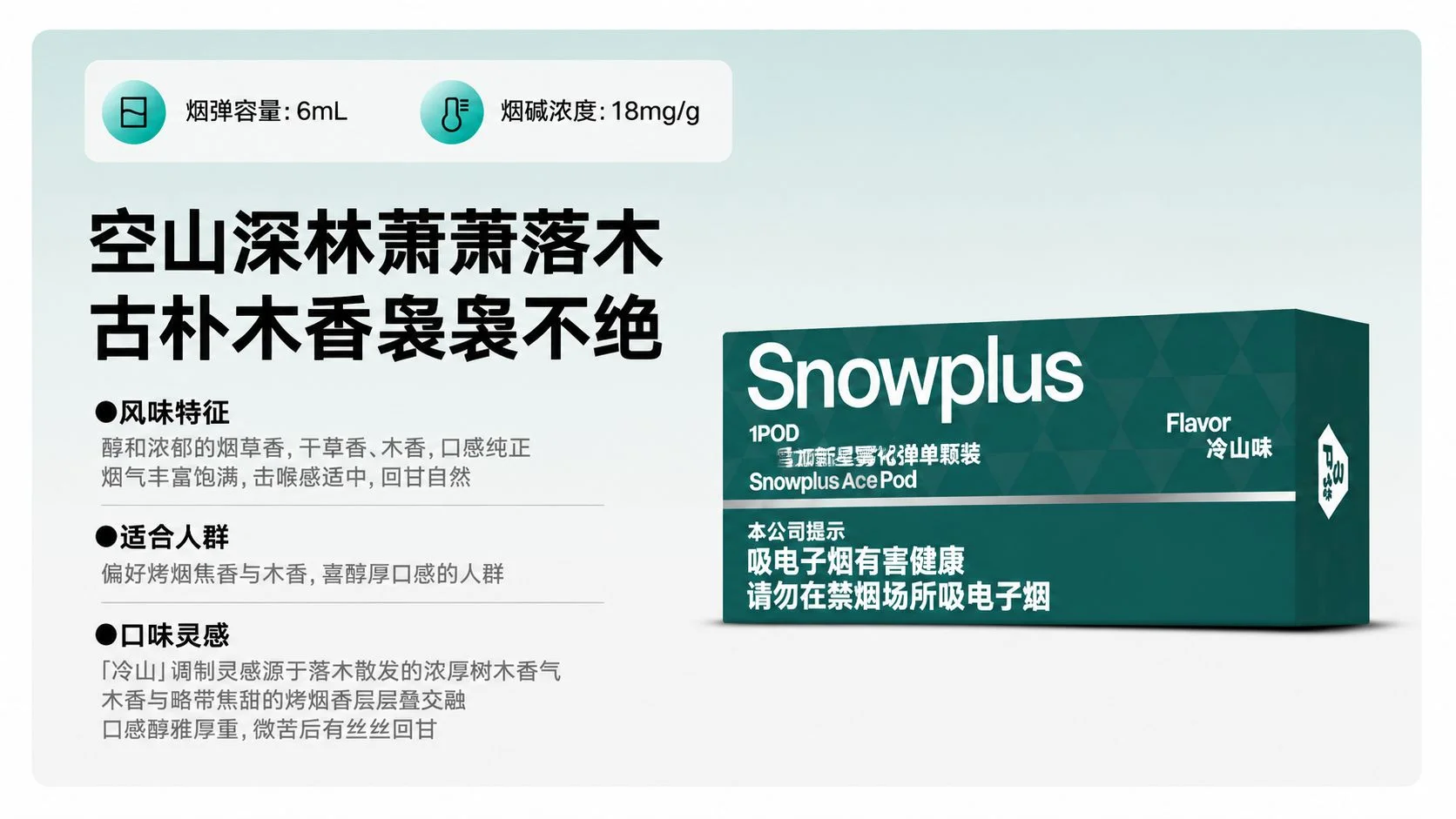 雪加新星冷山设计灵感