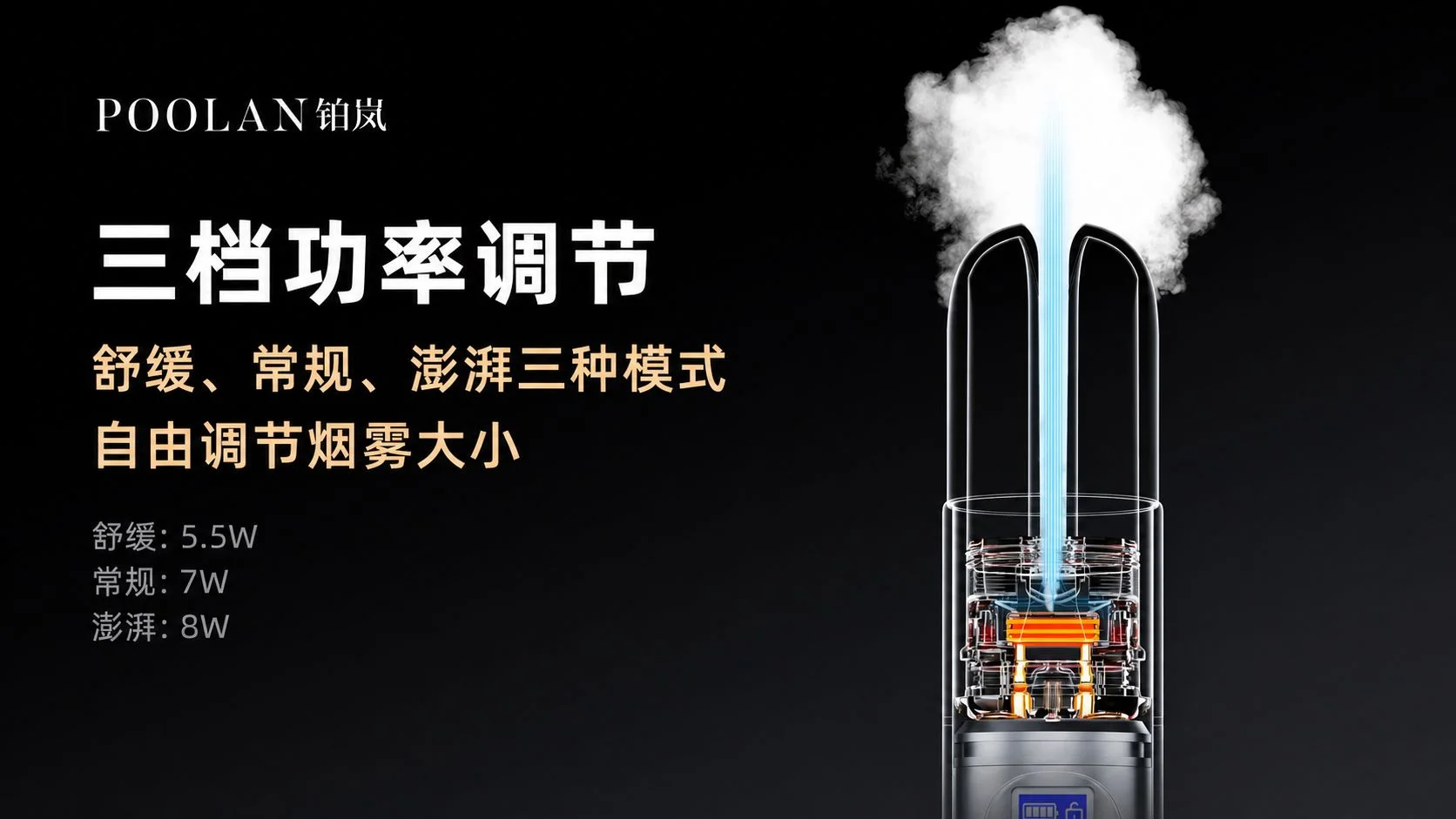 铂岚御影S三档功率调节