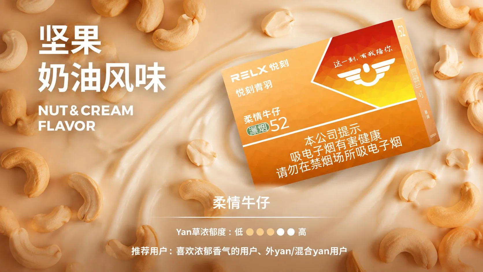 悦刻青羽柔情牛仔溪烟52介绍