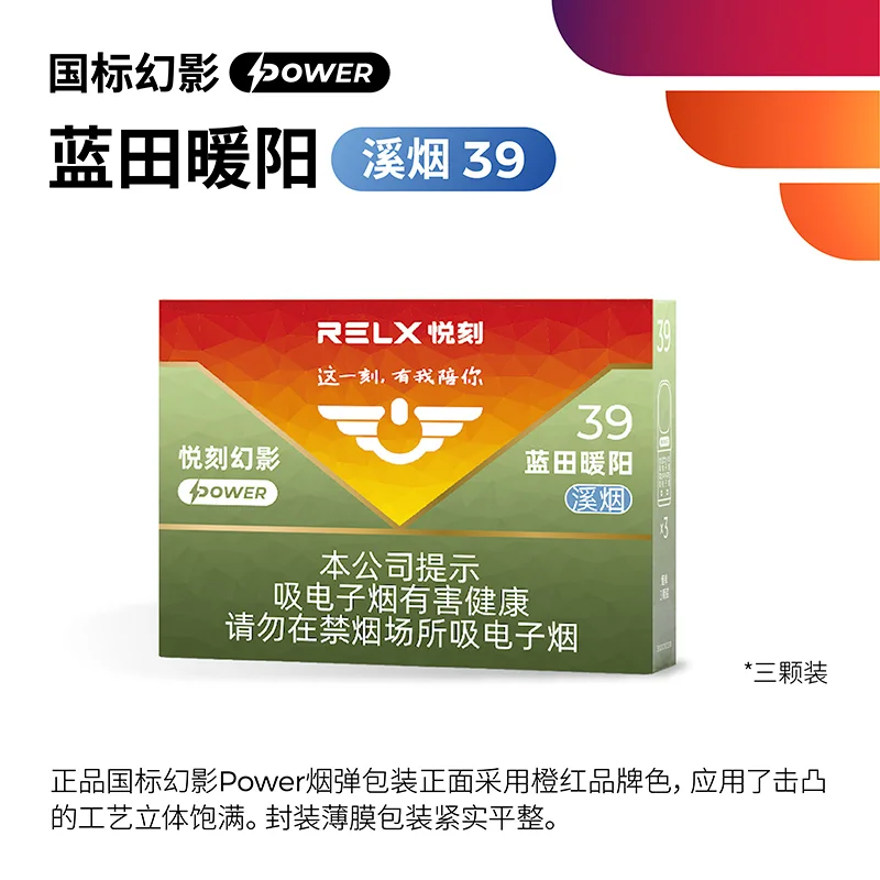 悦刻幻影Power蓝田暖阳溪烟39 产品主图