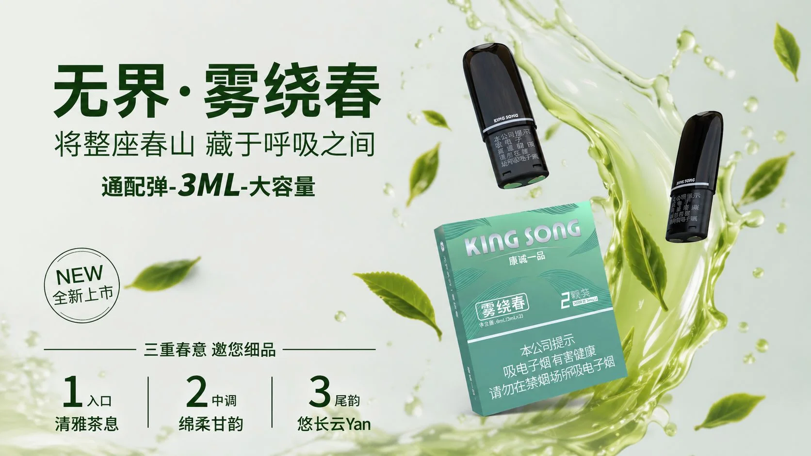 康诚一品雾绕春产品介绍