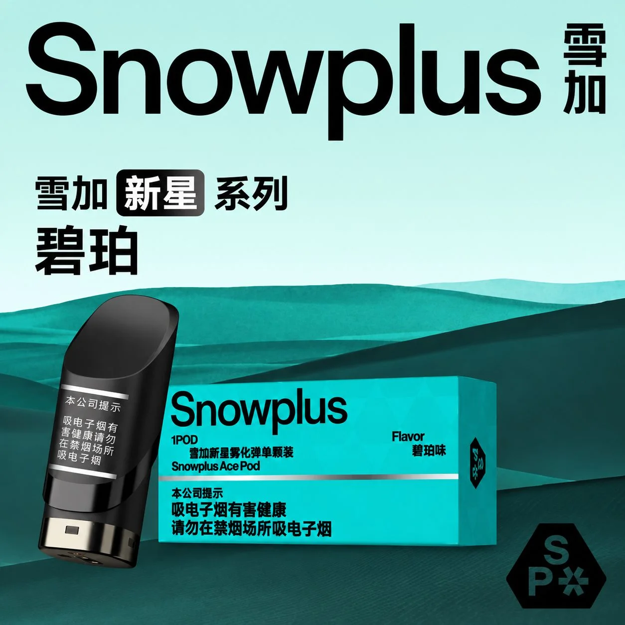 雪加新星碧珀 缩略图 2