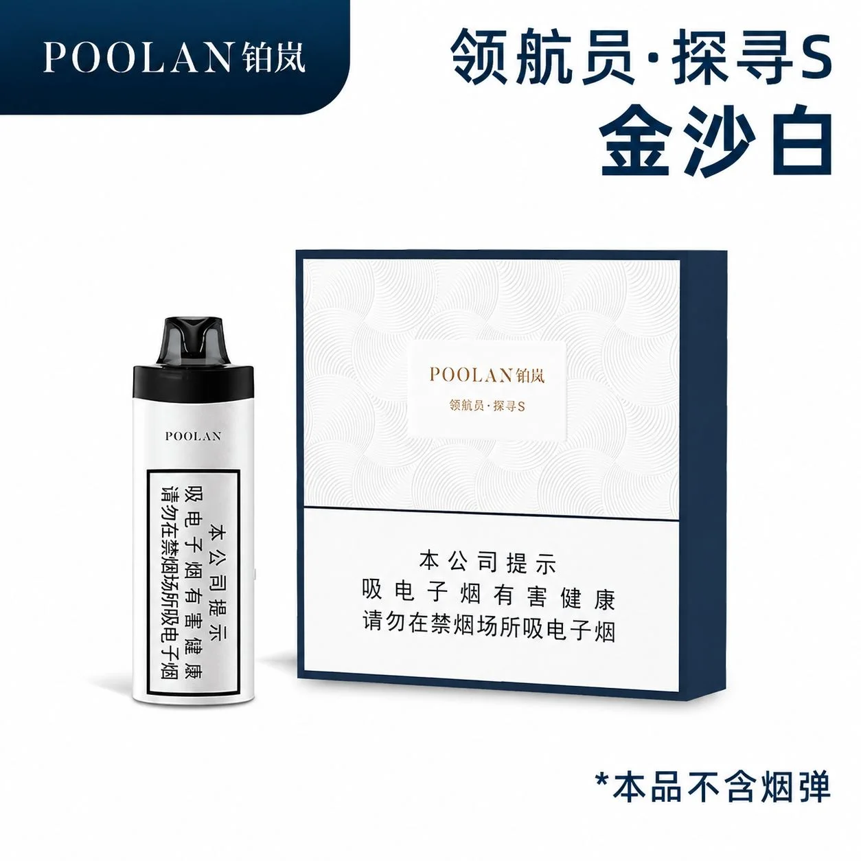 铂岚领航员探寻S珍珠白 产品图