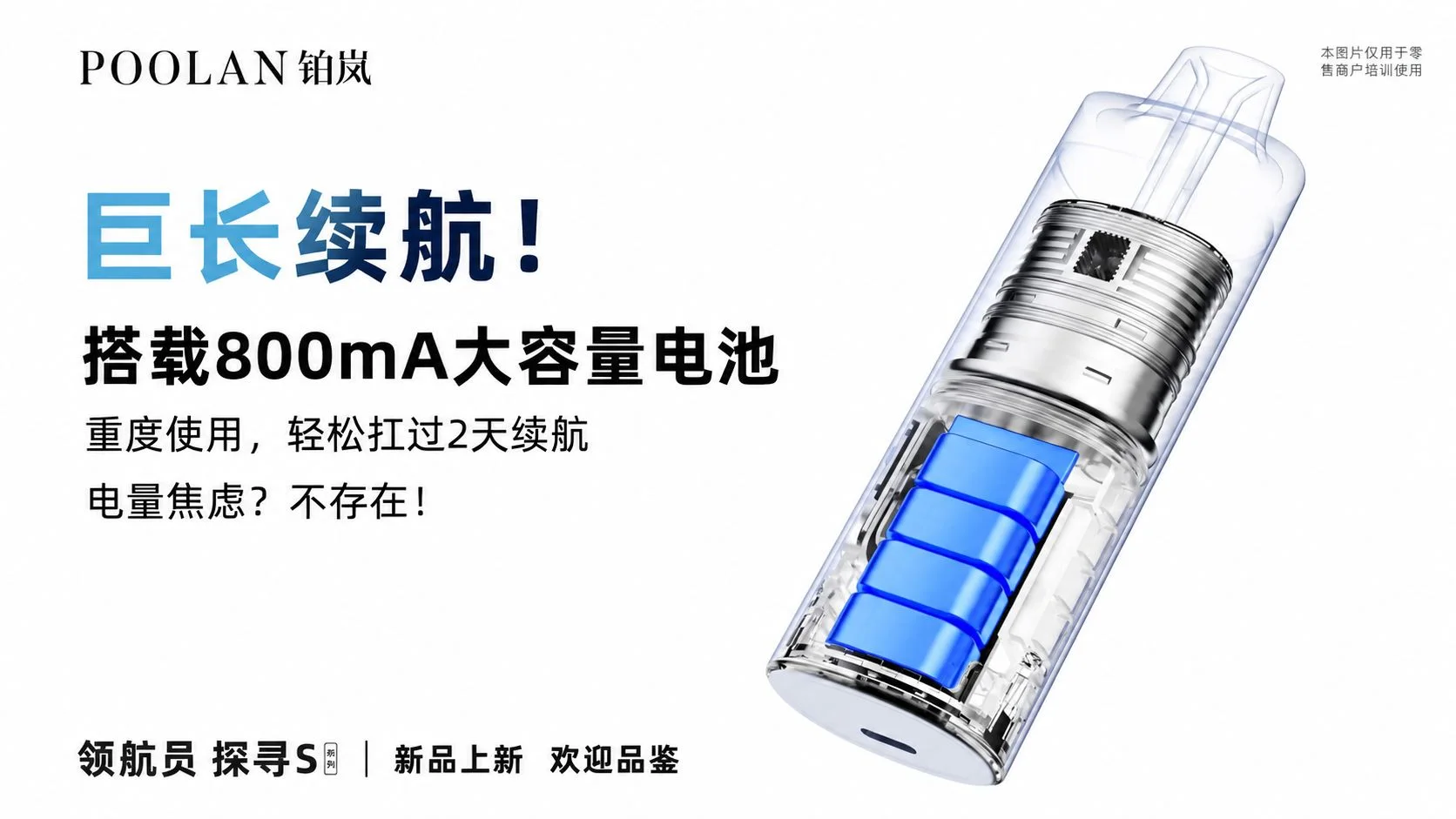 铂岚领航员探寻S电池续航