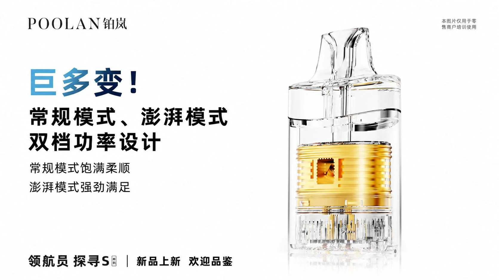 铂岚领航员探寻S功率调节