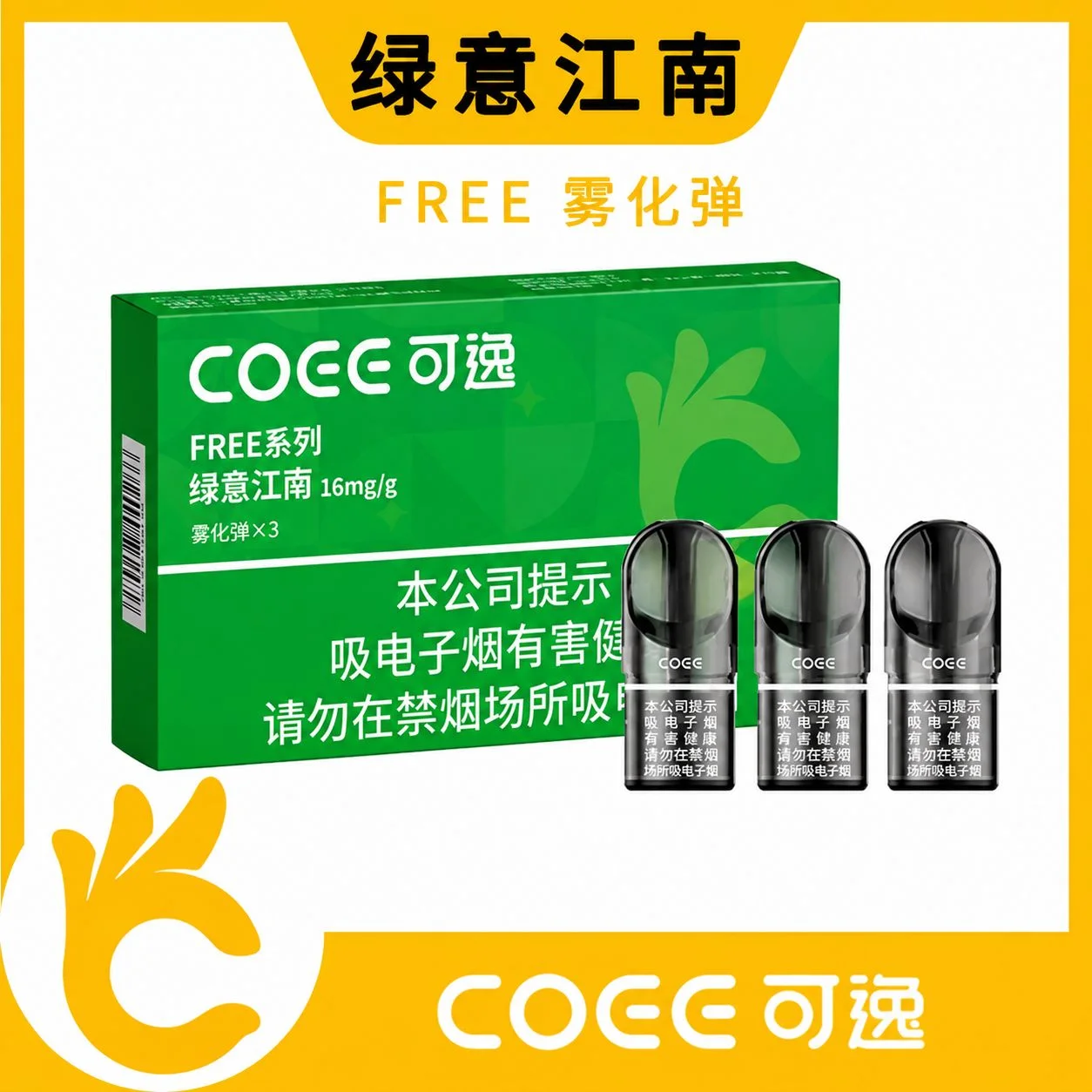 可逸FREE系列绿意江南 产品主图