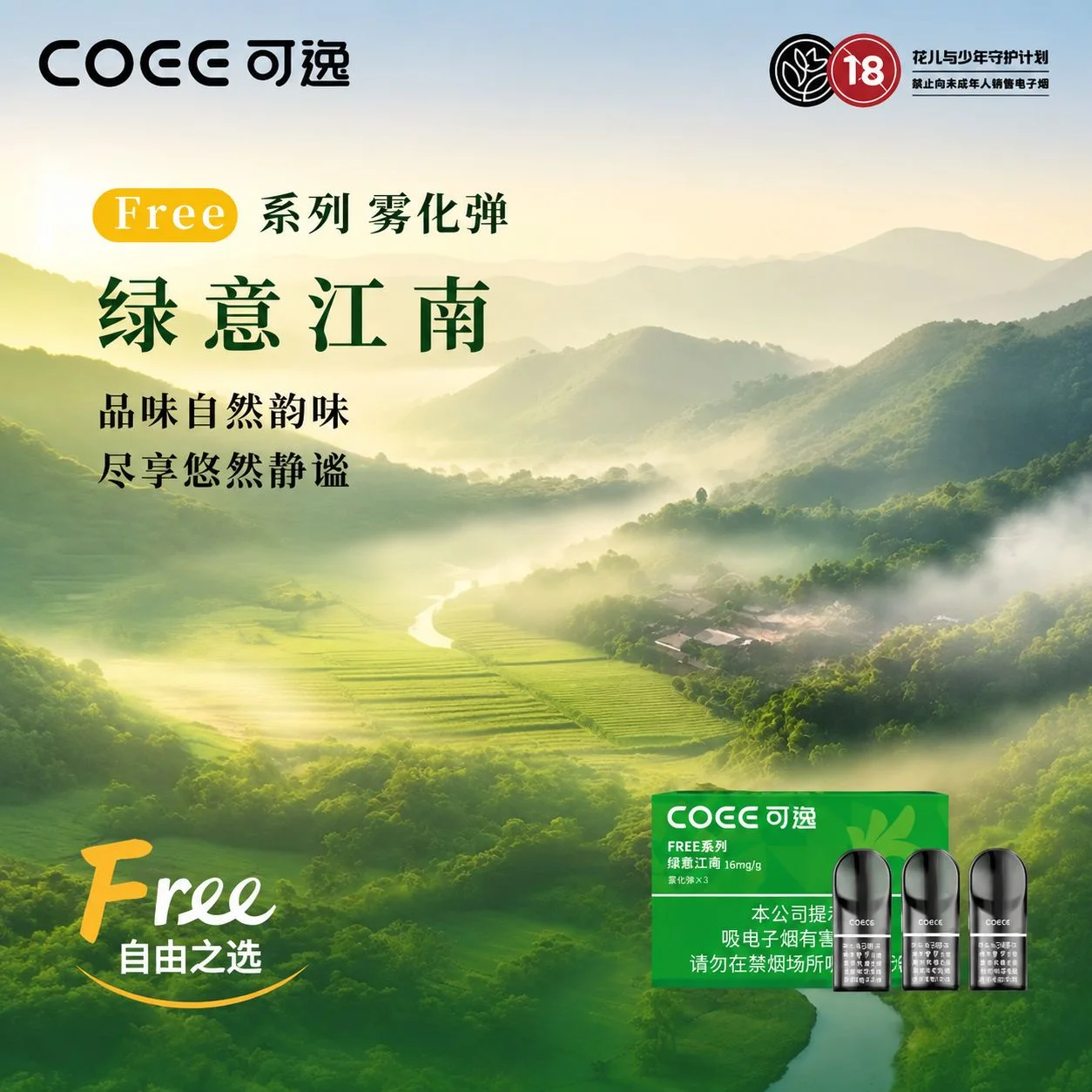 可逸FREE系列绿意江南 缩略图 2