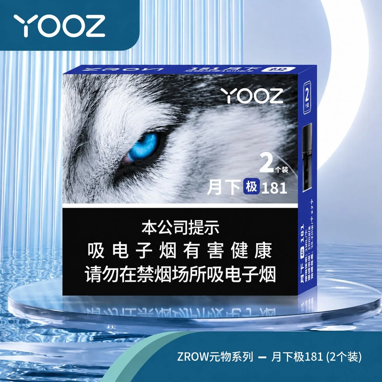 YOOZ柚子ZROW系列月下极181 缩略图 2