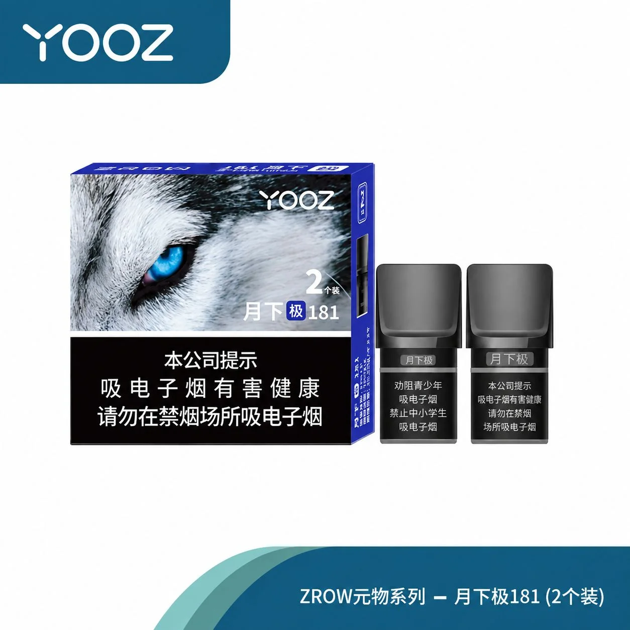 YOOZ柚子ZROW系列月下极181 产品主图