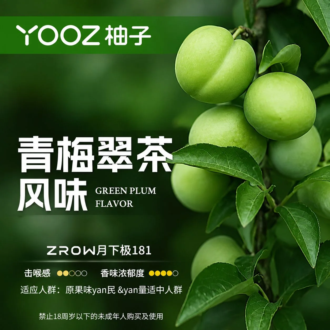 YOOZ柚子ZROW系列月下极181 缩略图 3