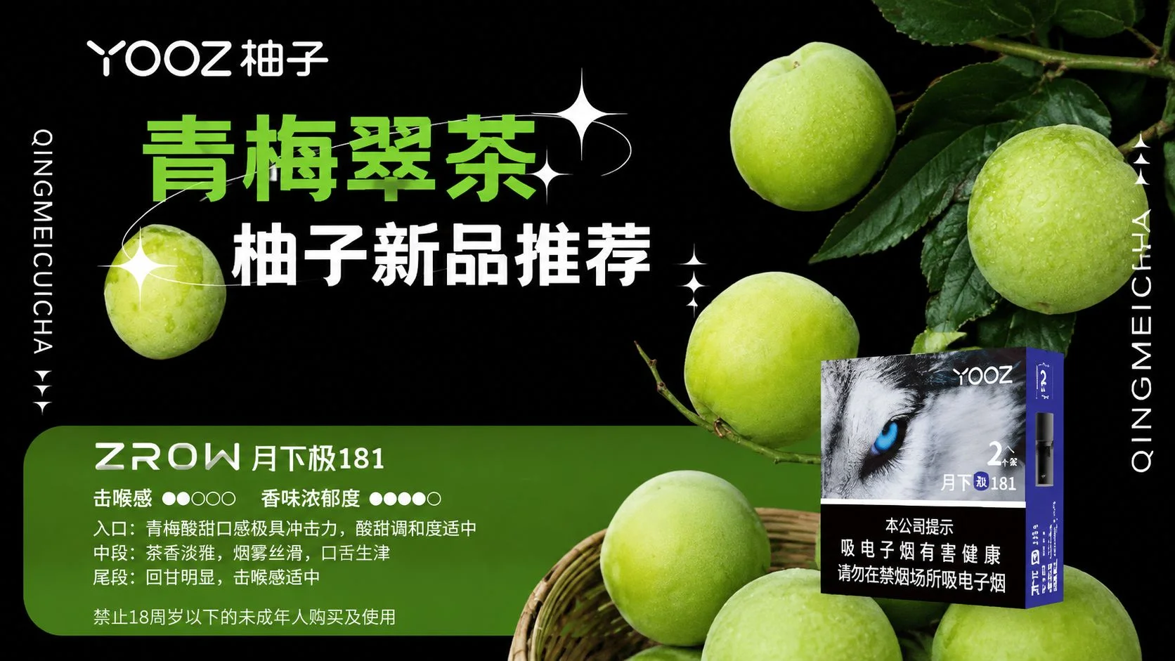 YOOZ柚子ZROW系列月下极181国标烟弹口味详情