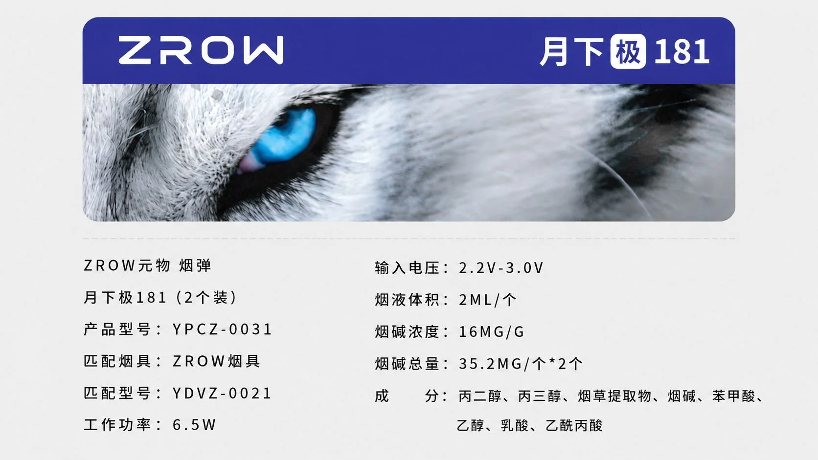 YOOZ柚子ZROW系列月下极181国标烟弹参数