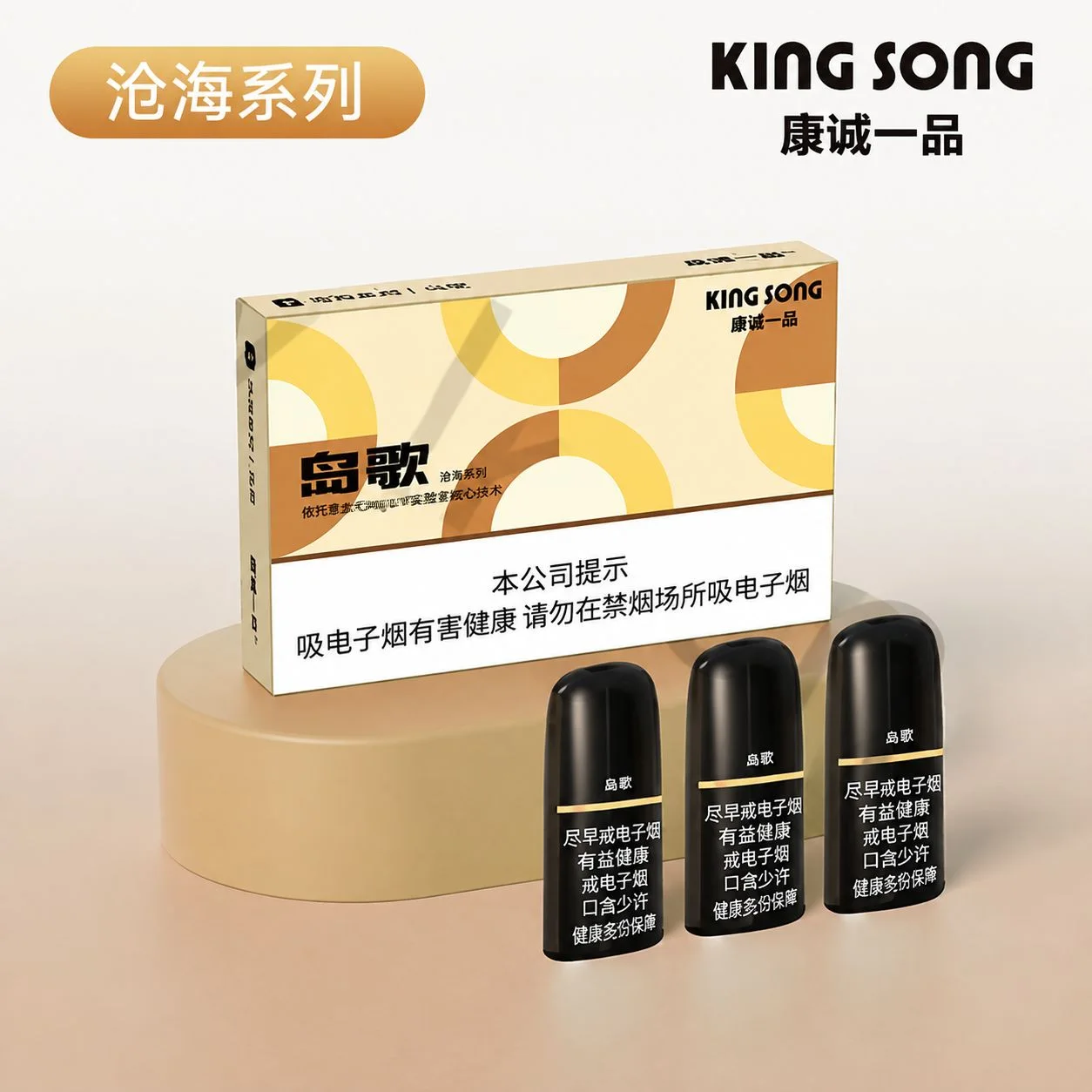 康诚一品沧海系列岛歌 产品图