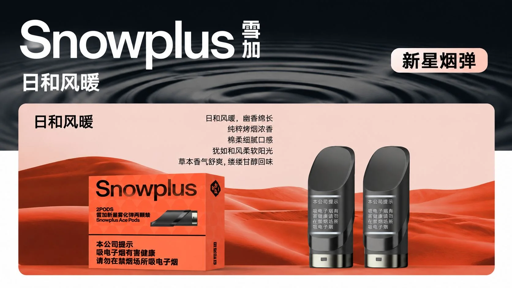 雪加新星日和风暖产品介绍
