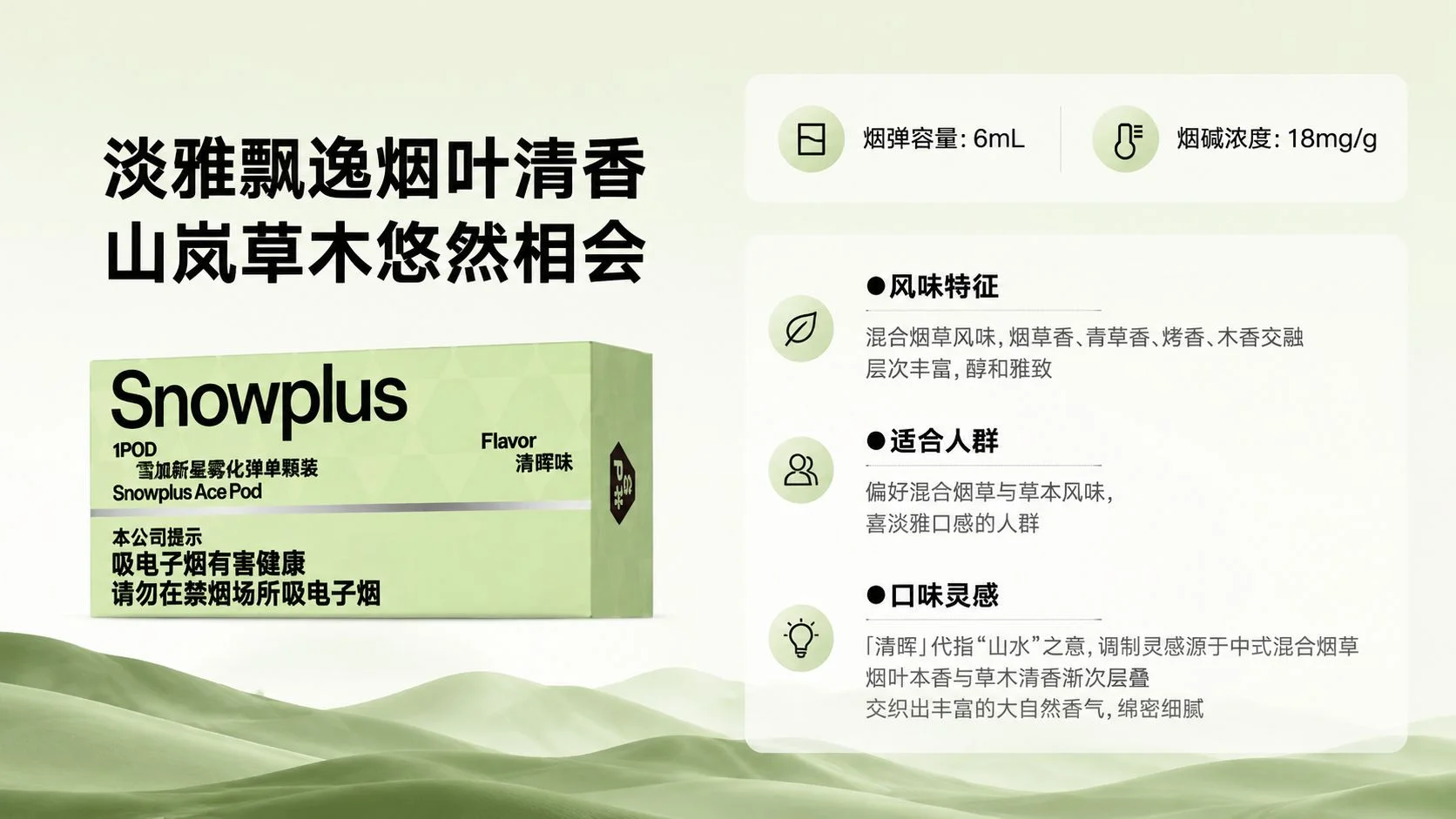 雪加新星清晖口味介绍