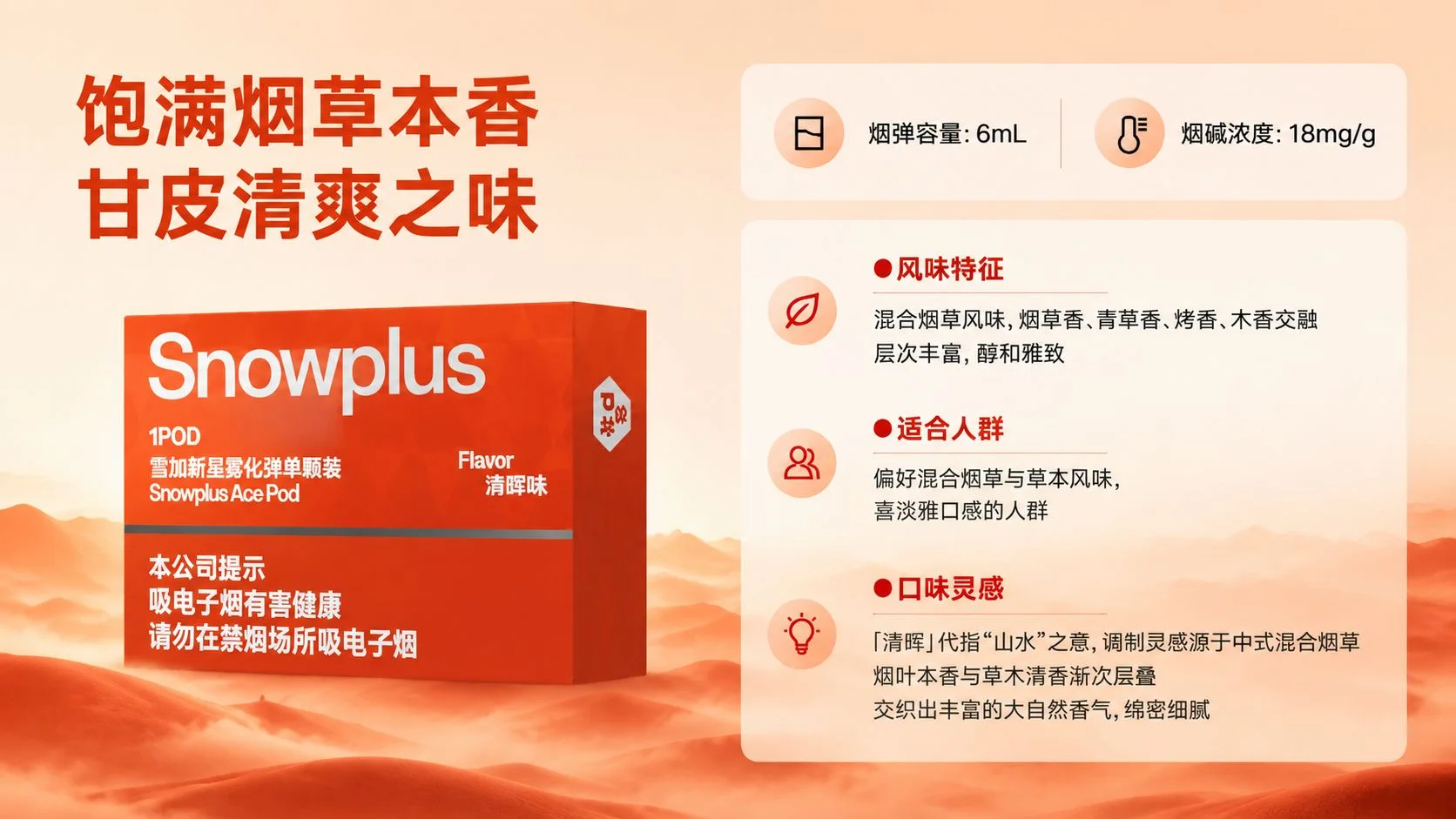 雪加新星云上贵越口味介绍