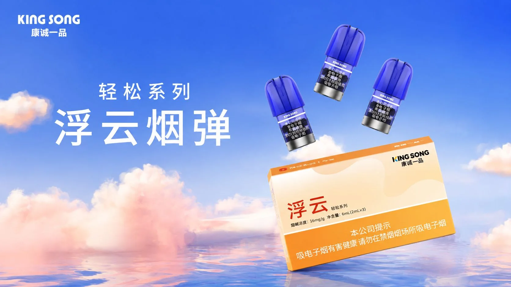 康诚一品轻松系列浮云产品图