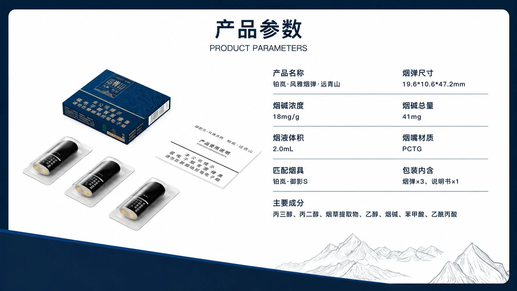 铂岚风雅系列远青山国标烟弹产品参数