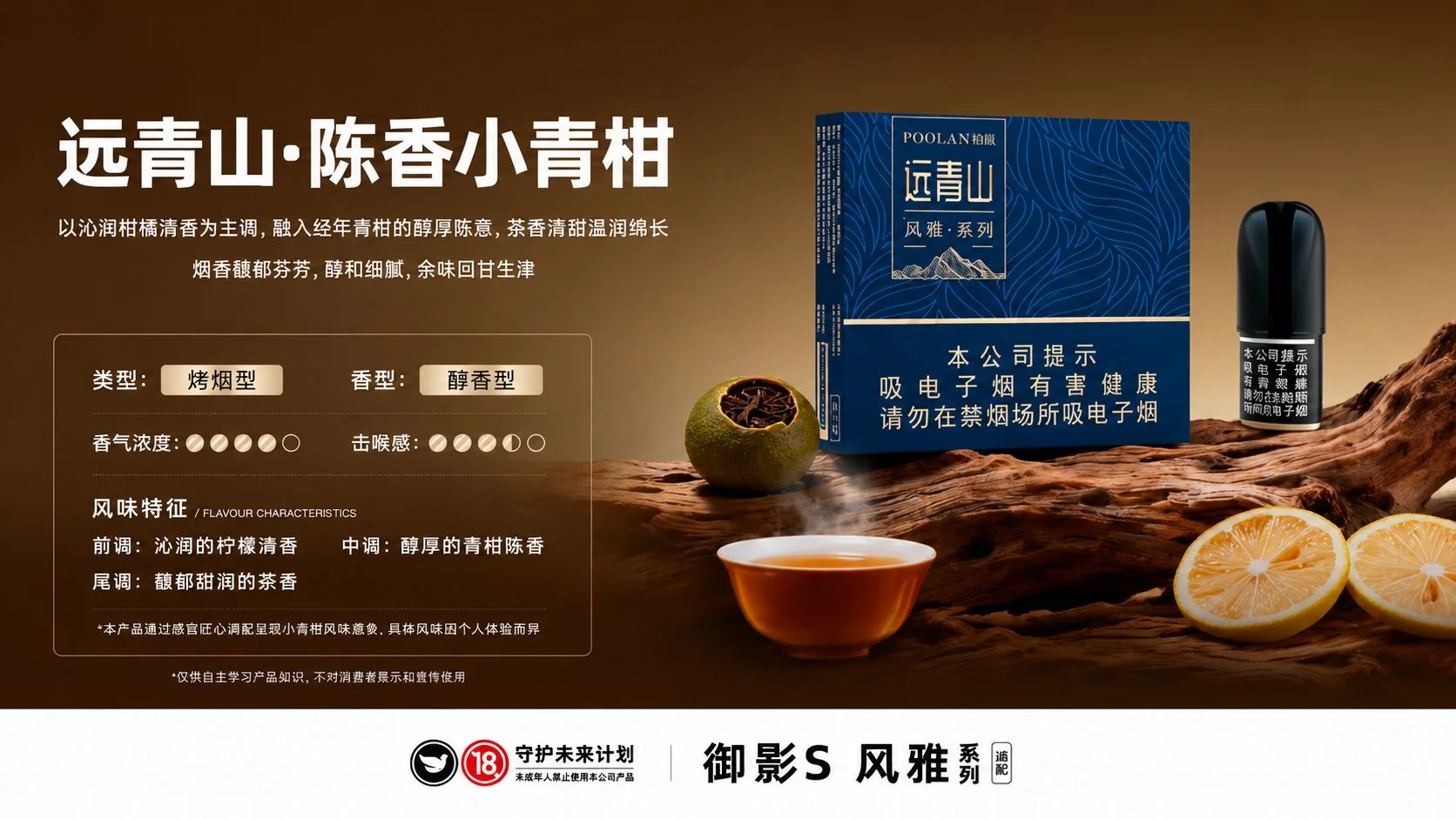 铂岚风雅系列远青山国标烟弹口味详情