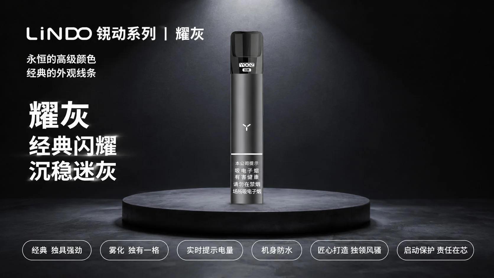 YOOZ翎动烟杆耀灰产品介绍