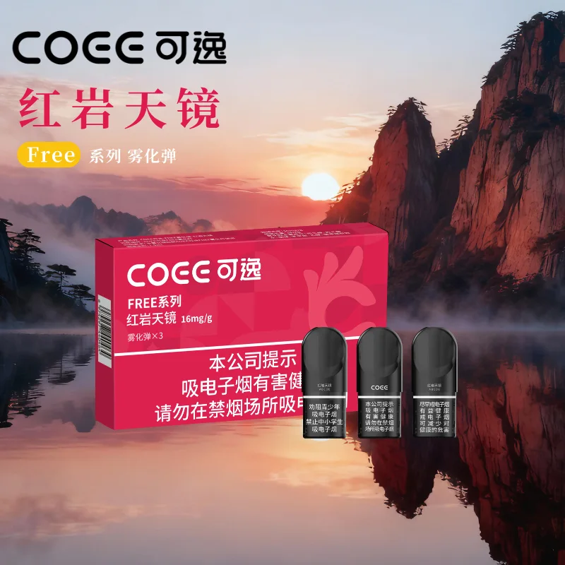 可逸FREE系列红岩天镜 缩略图 2