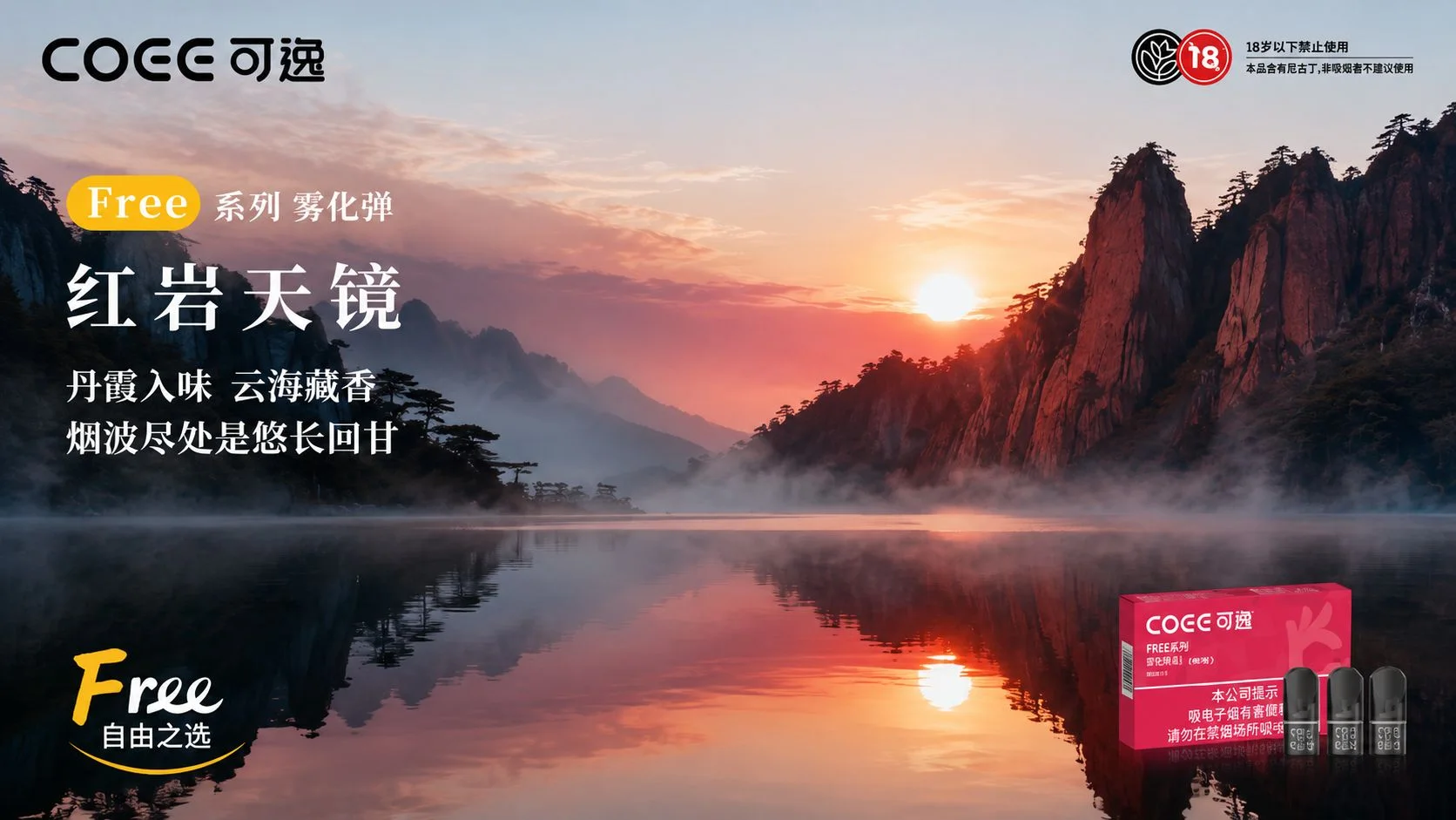可逸FREE系列红岩天镜产品介绍