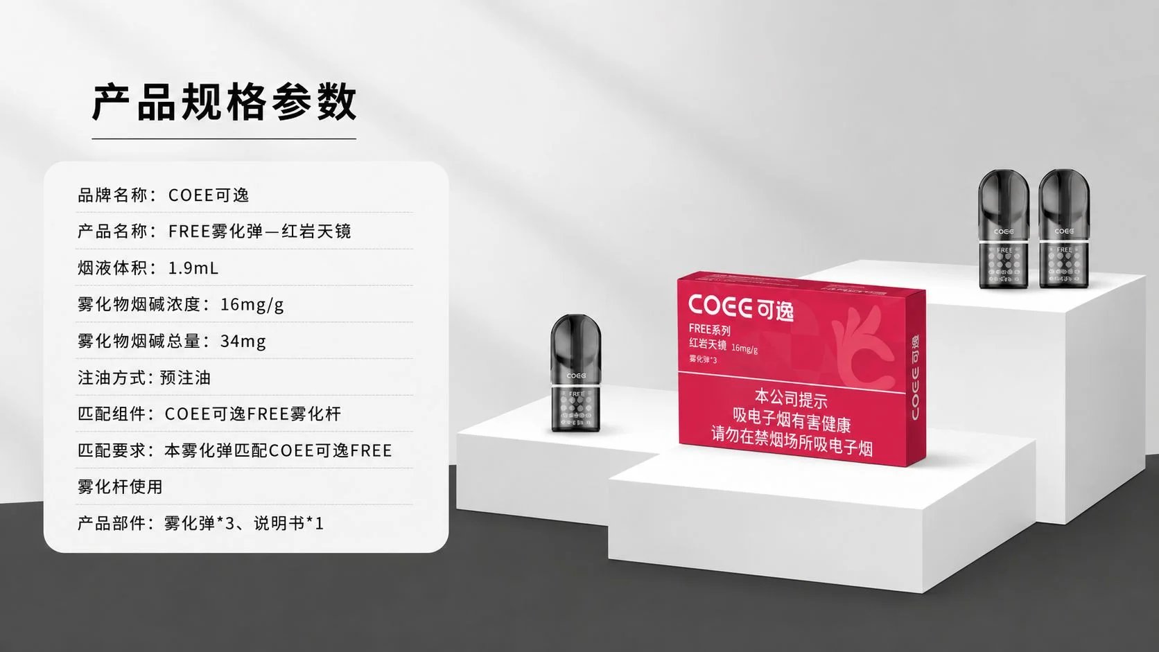 可逸FREE系列红岩天镜产品参数