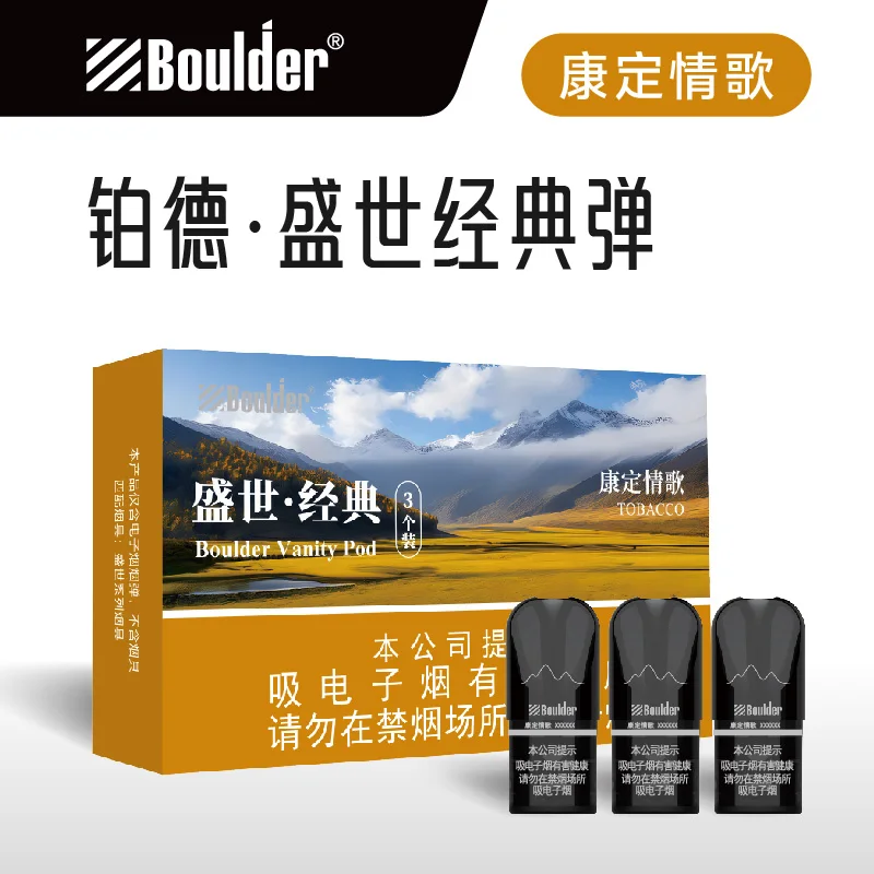 Boulder铂德盛世经典弹康定情歌 产品图
