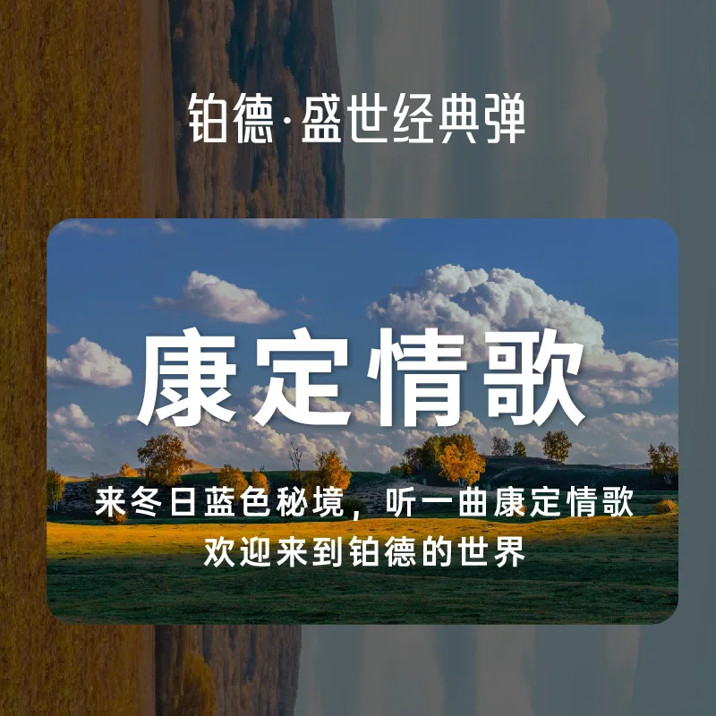 Boulder铂德盛世经典弹康定情歌 缩略图 3