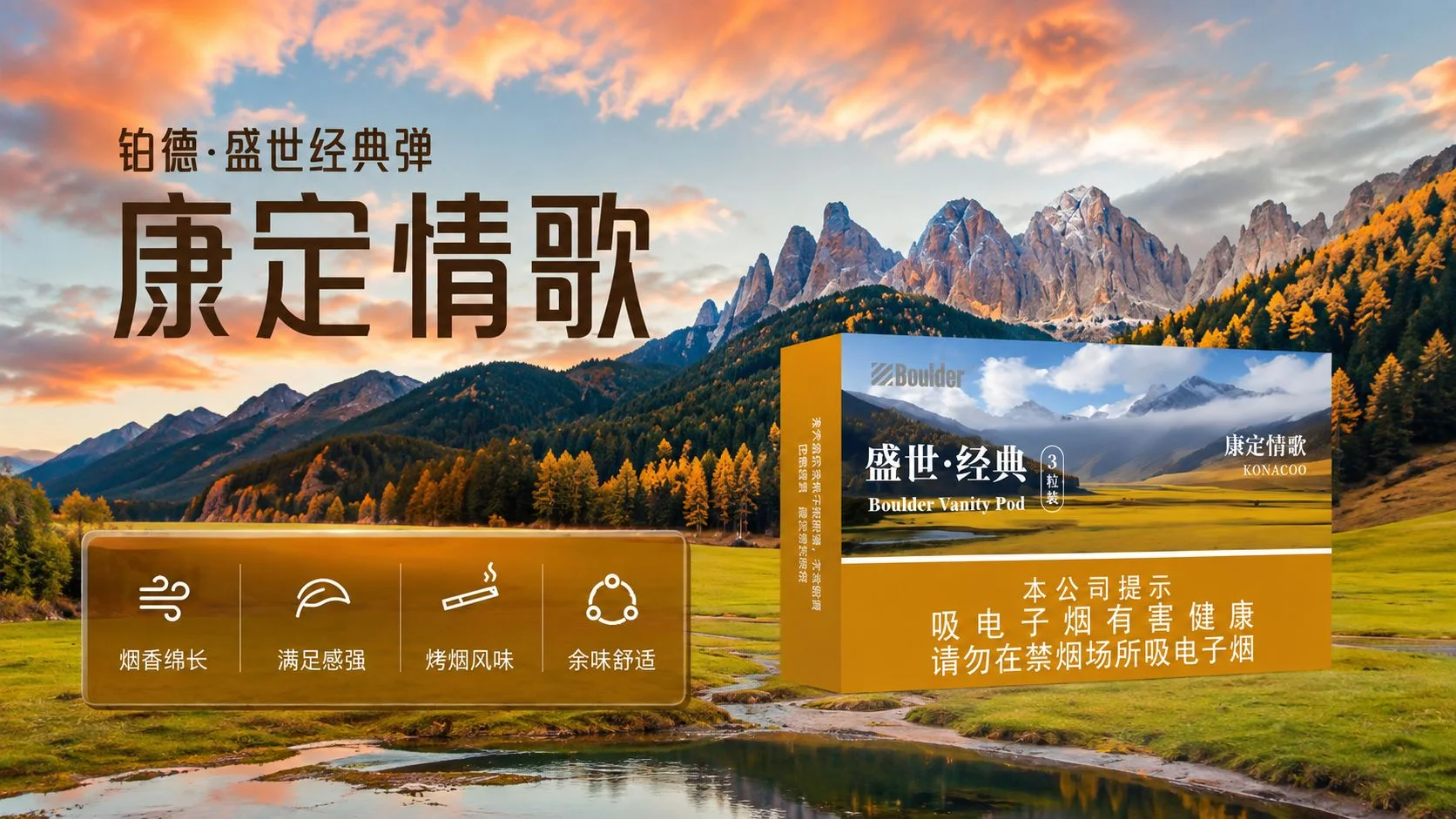 Boulder铂德盛世经典弹康定情歌产品介绍