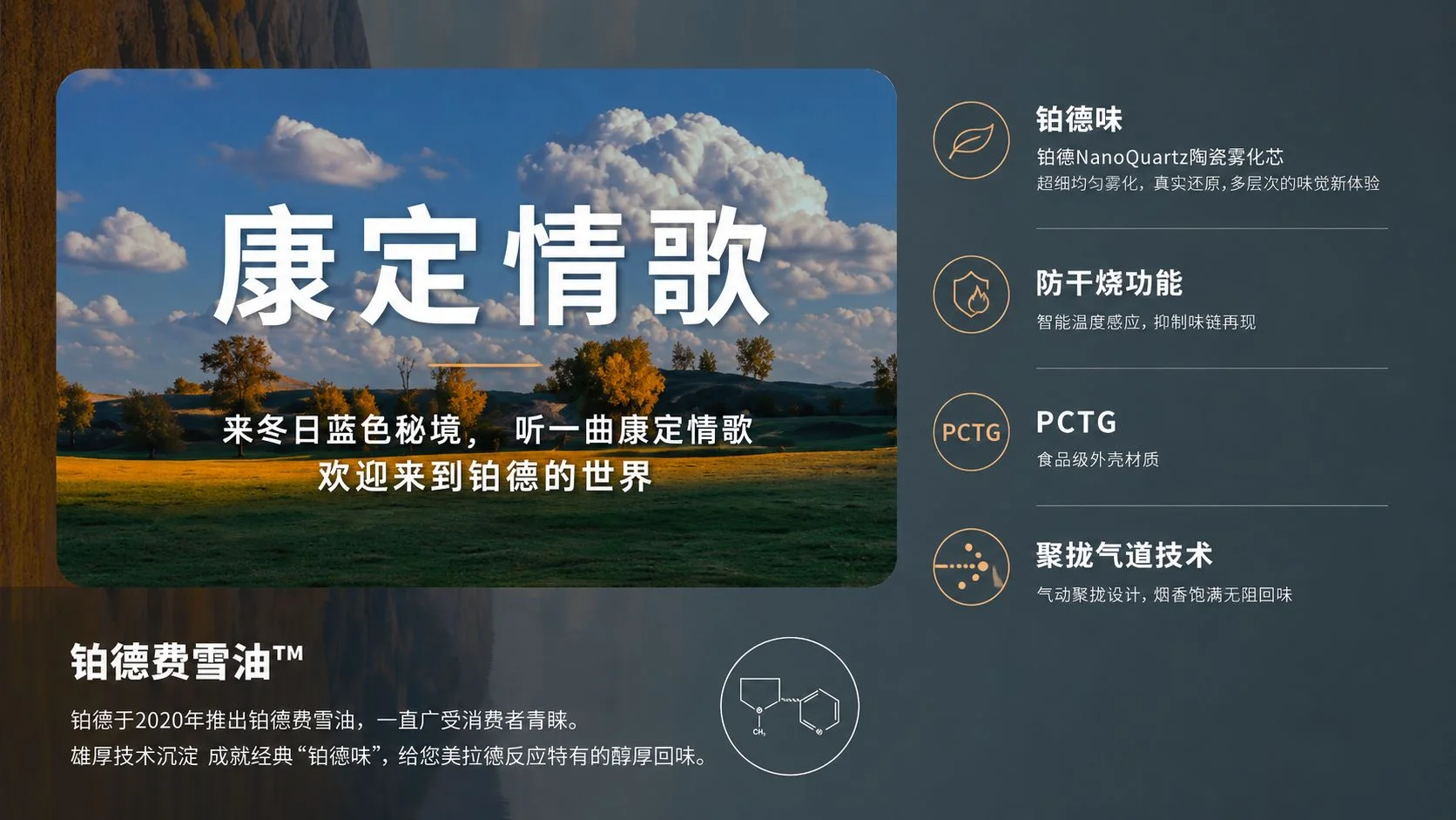 Boulder铂德盛世经典弹康定情歌特点