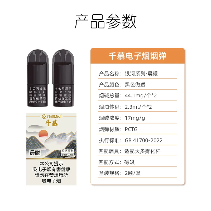 ChillMist千慕银河系列晨曦 缩略图 3