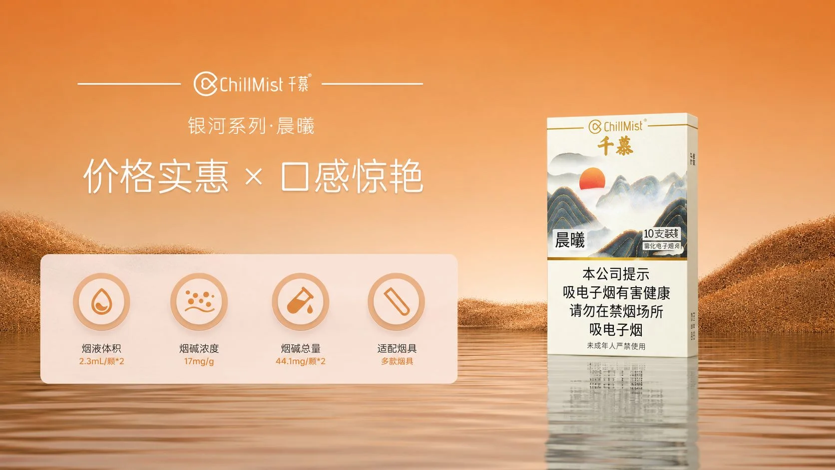 ChillMist千慕银河系列晨曦国标烟弹介绍