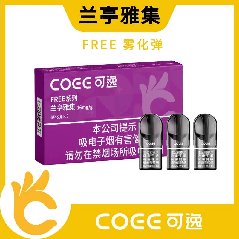 可逸FREE系列兰亭雅集 产品图
