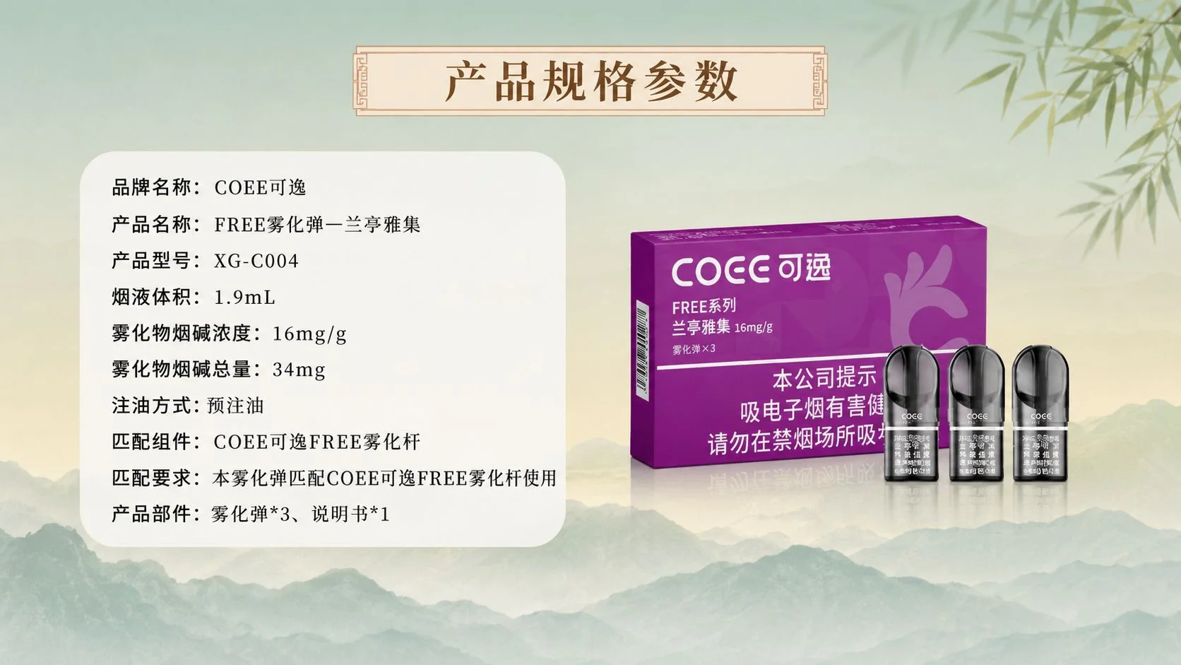 可逸FREE系列兰亭雅集产品参数