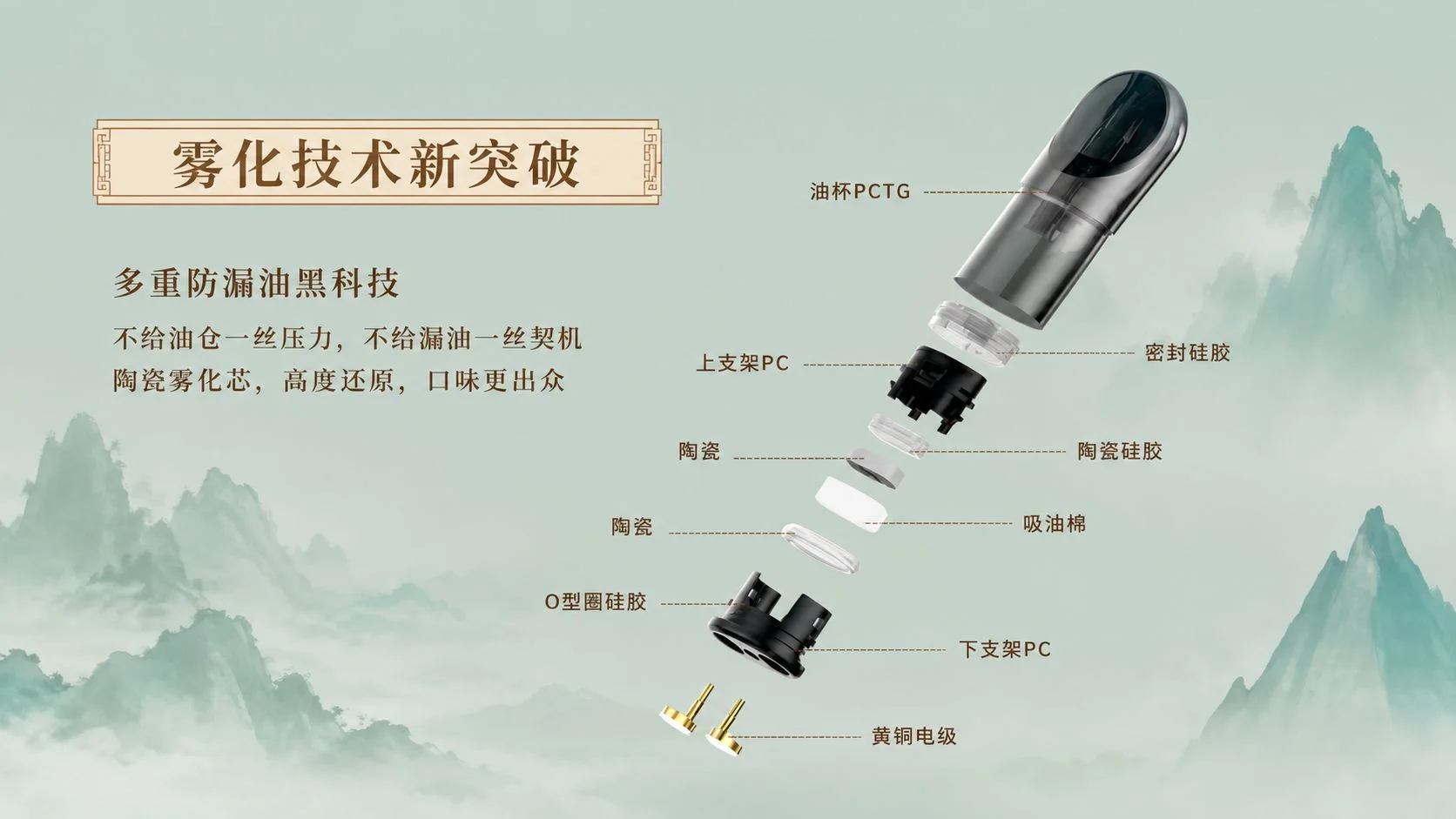 可逸FREE系列兰亭雅集雾化技术