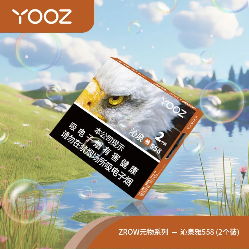YOOZ柚子ZROW系列沁泉雅558 缩略图 2